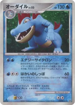 Feraligatr #No. 033 · Pokémon